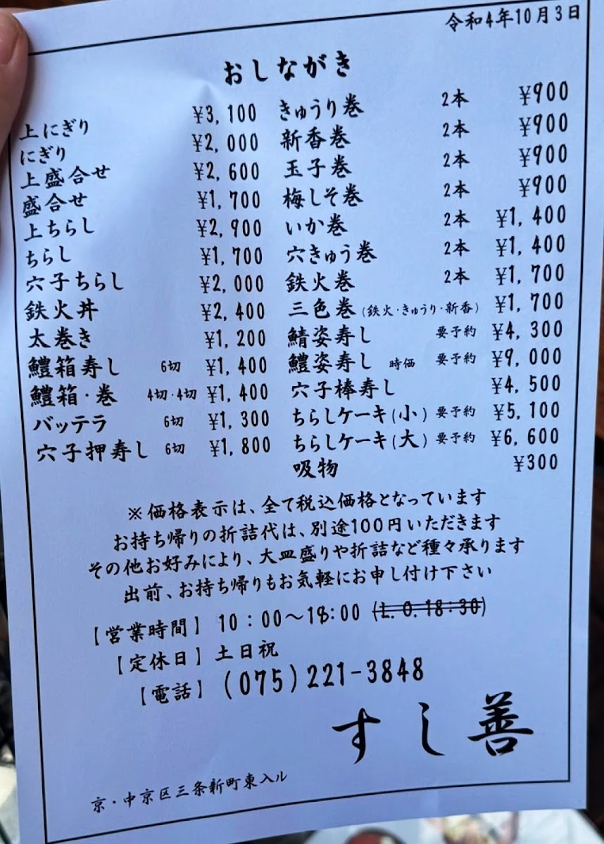 すし善 メニュー写真 8